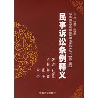民事诉讼条例释义/华东政法学院珍藏民国法律史著丛书.第二辑