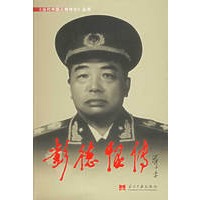 彭德怀传(平装)