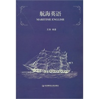 航海英语