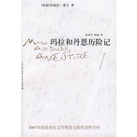 玛拉和丹恩历险记