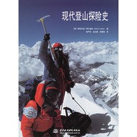 现代登山探险史