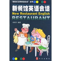 新餐馆英语会话