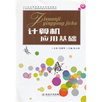 计算机应用基础(附光盘21世纪继续教育系列规划教材)