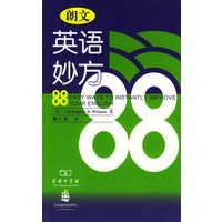 朗文英语妙方88