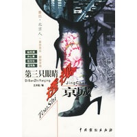 第三只眼睛透视京城