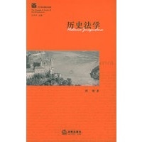 历史法学