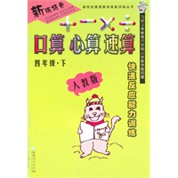 (人教版)口算 心算 速算 四年级下册