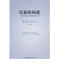 民族的构建亚洲精英及其民族身份认同