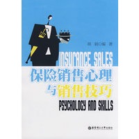 保险销售心理和销售技巧