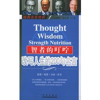 智者的叮咛：改写人生的200句名言
