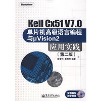 Keil Cx51 V7.0单片机高级语言编程与μVision2应用实