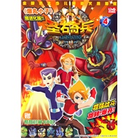 圣石奇兵4