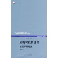 所有可能的世界(第四版) (世纪人文系列丛书·世纪前沿)