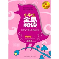 小学生全息阅读（五年级）