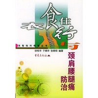 衣食住行与颈肩腰腿痛防治