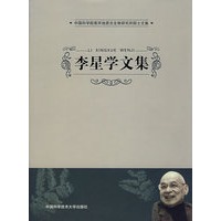 李星学文集