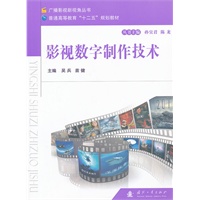 影视数字制作技术