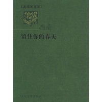 留住你的春天——罗兰小语全本