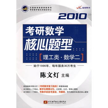 ΡDF版《2010考研数学核心题型:理工类·数学