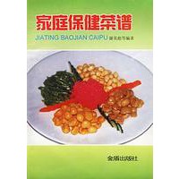 家庭保健菜谱
