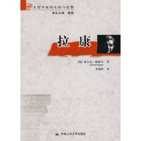 拉康（大哲学家的生活与思想）