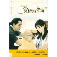 爱情海导游