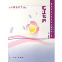 临床营养