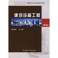 建筑设备工程(第3版)