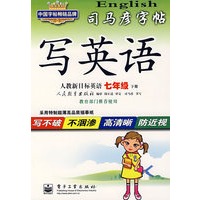 写英语·人教新目标英语 七年级 下册