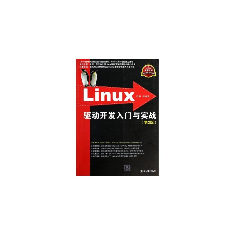 【Linux驱动开发入门与实战(第2版)\/Linux典藏大