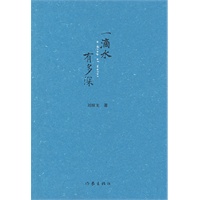 一滴水有多深