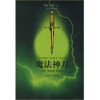 魔法神刀（新版）（黑质三部曲）