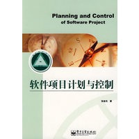 软件项目计划与控制