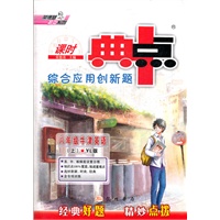 典中点八年级英语牛-YL（配译林版）上(2012年5月印刷）