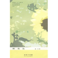 野葵花