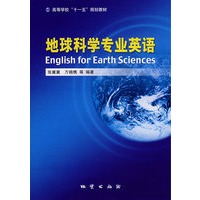 地球科学专业英语