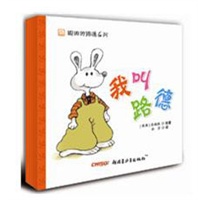 路德的快乐生活(套装）