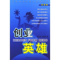 创业英雄