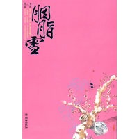 胭脂雪（特惠品）