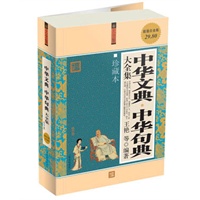 超值白金版 :中华文典 中华句典 大全集 超值白金版 :中华文典 中华句典 大全集