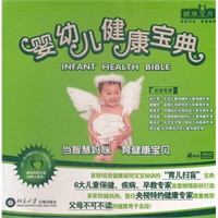 婴幼儿健康宝典
