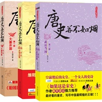 唐史并不如烟1-3
