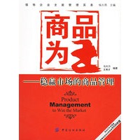 商品为王：稳赢市场的商品管理（附VCD光盘一张）