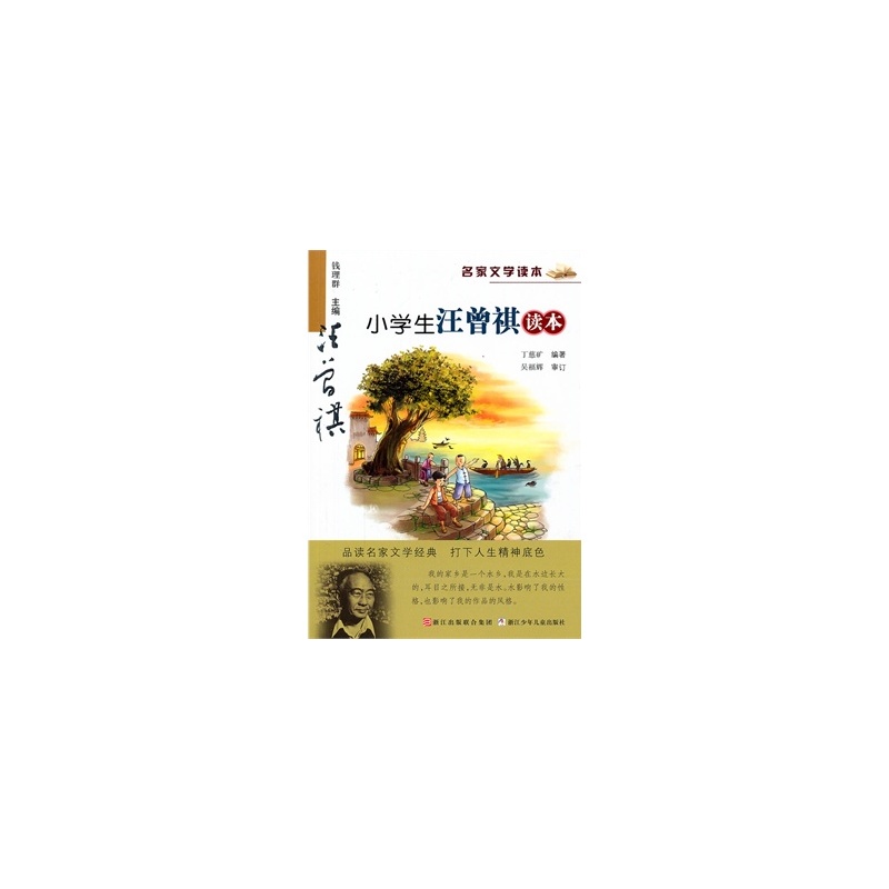 小学生汪曾祺读本阅读题目