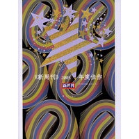 《新周刊》2005年度佳作