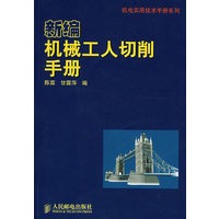 新编机械工人切削手册