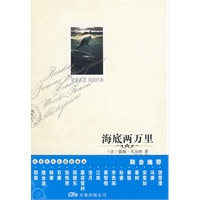 海底两万里