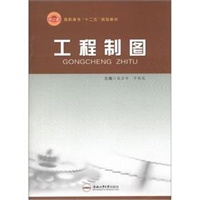 工程制图