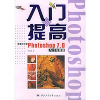 新编中文版Photoshop 7.0入门与提高