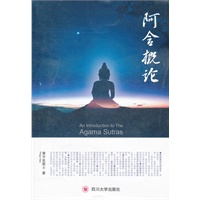阿含概论